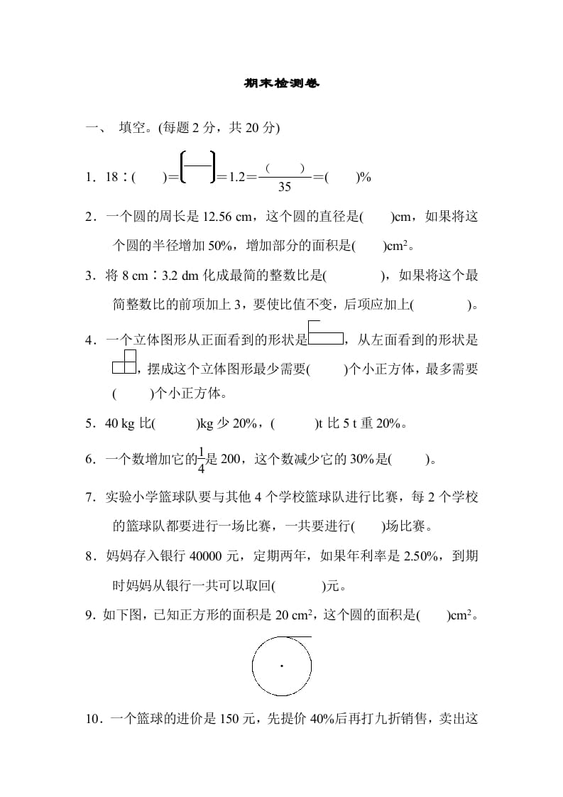 六年级数学上册期末练习(6)（北师大版）-学霸吧