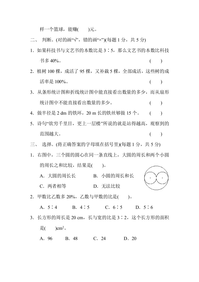 图片[2]-六年级数学上册期末练习(6)（北师大版）-学霸吧