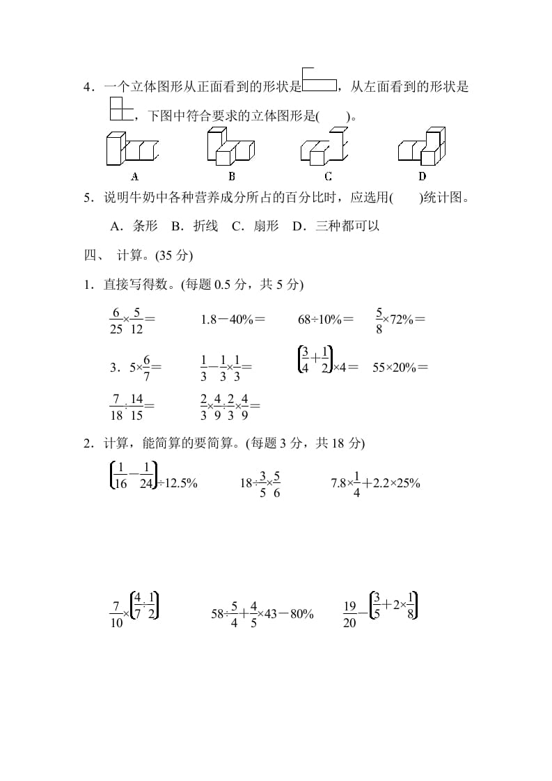 图片[3]-六年级数学上册期末练习(6)（北师大版）-学霸吧