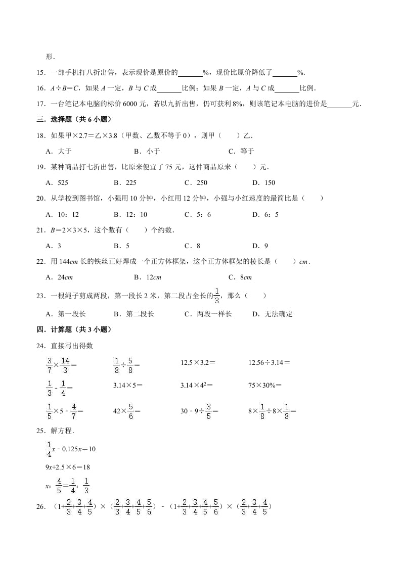 图片[2]-六年级数学下册小升初模拟试题（15）苏教版（含解析）-学霸吧