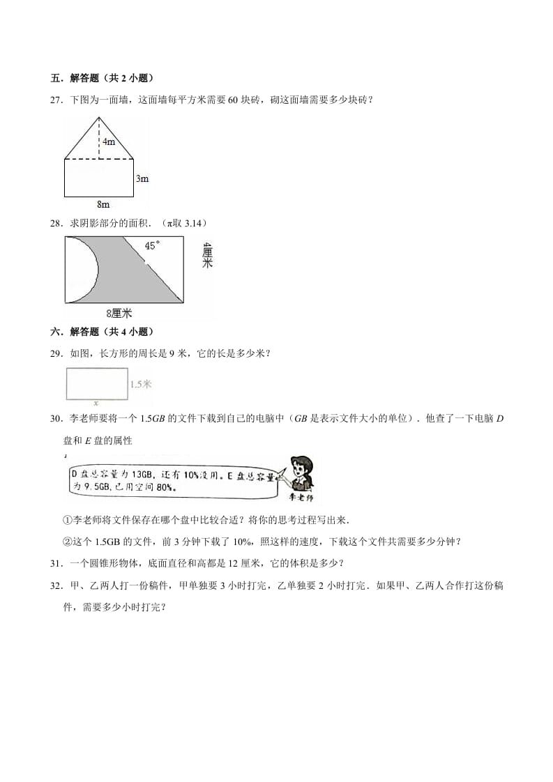 图片[3]-六年级数学下册小升初模拟试题（15）苏教版（含解析）-学霸吧