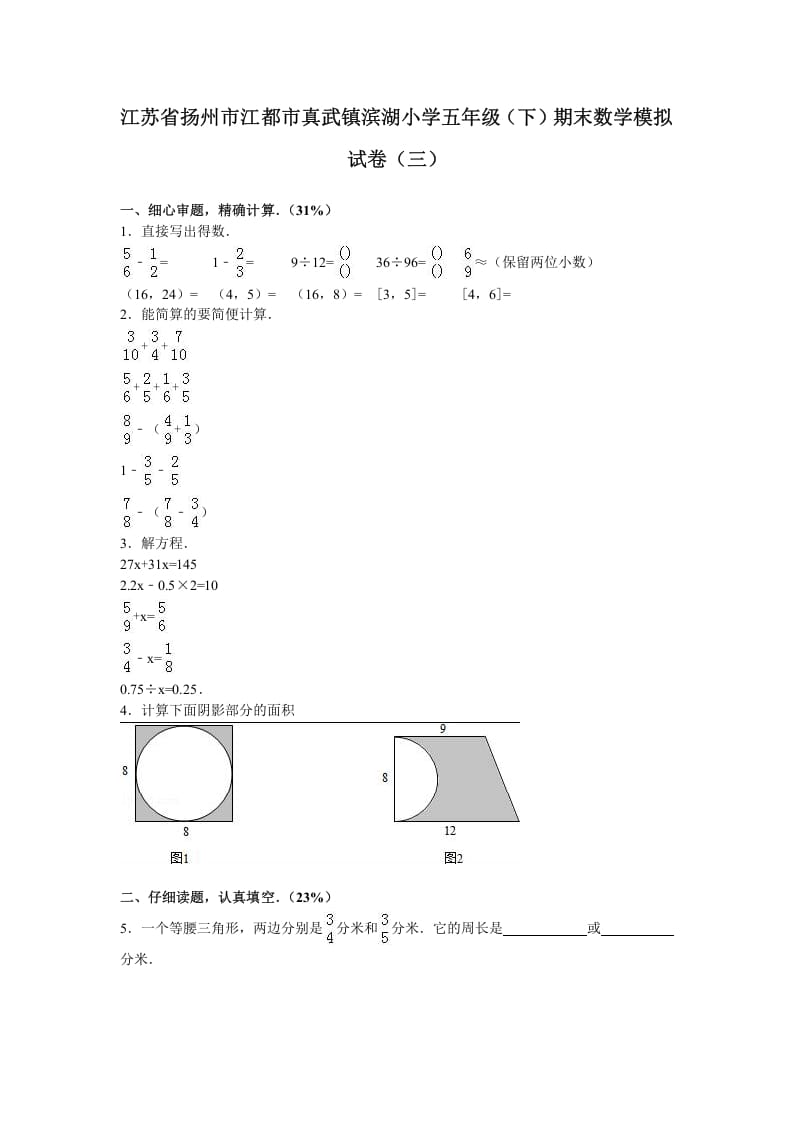 五年级数学下册苏教版下学期期末测试卷5-学霸吧