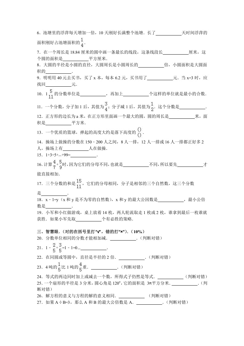 图片[2]-五年级数学下册苏教版下学期期末测试卷5-学霸吧