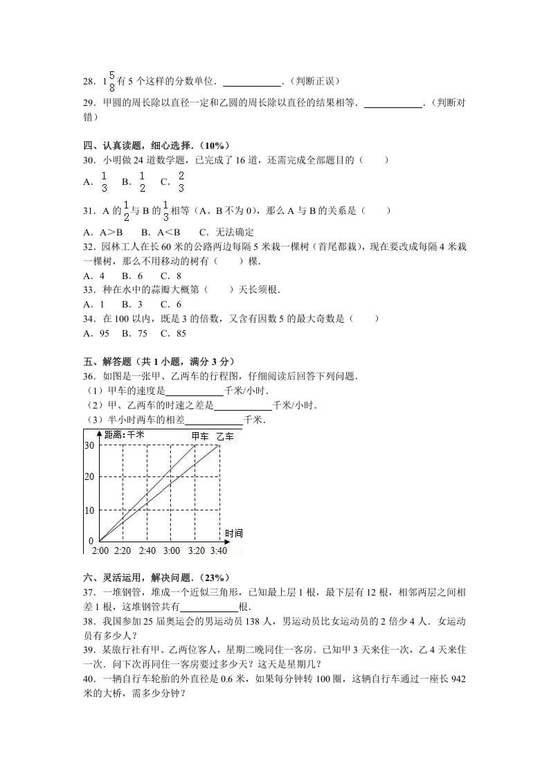 图片[3]-五年级数学下册苏教版下学期期末测试卷5-学霸吧