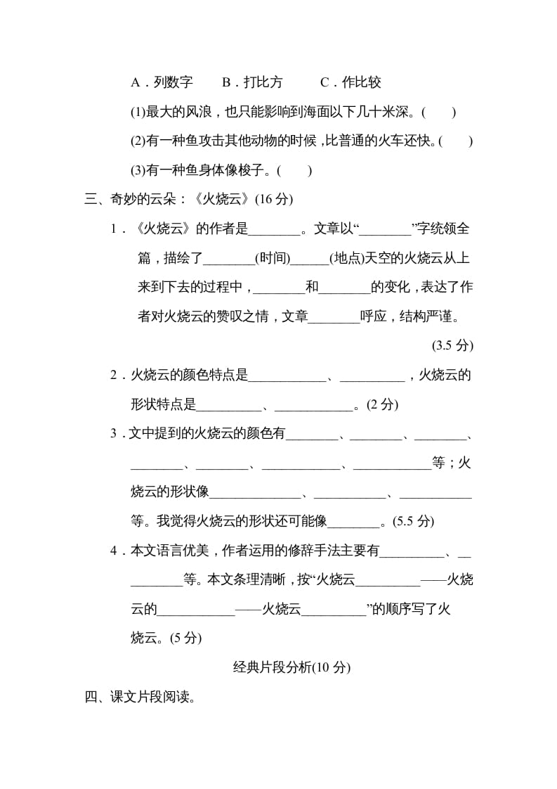 图片[2]-三年级语文下册第七单元主题训练卷-学霸吧