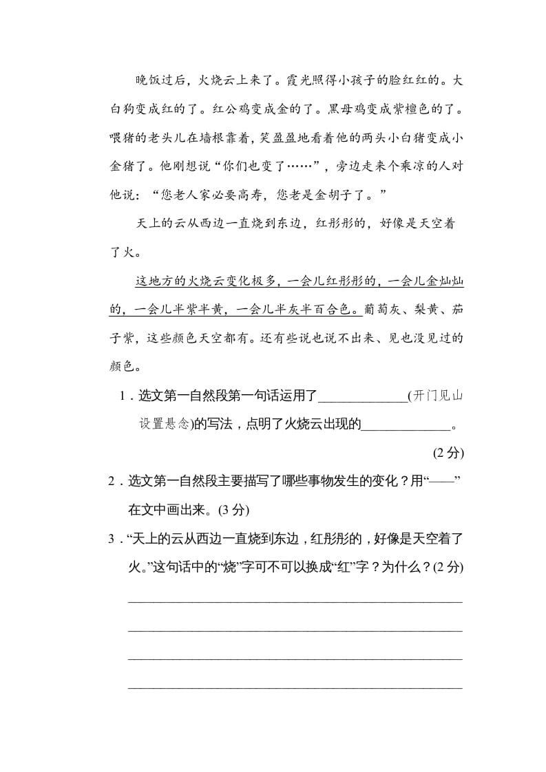图片[3]-三年级语文下册第七单元主题训练卷-学霸吧
