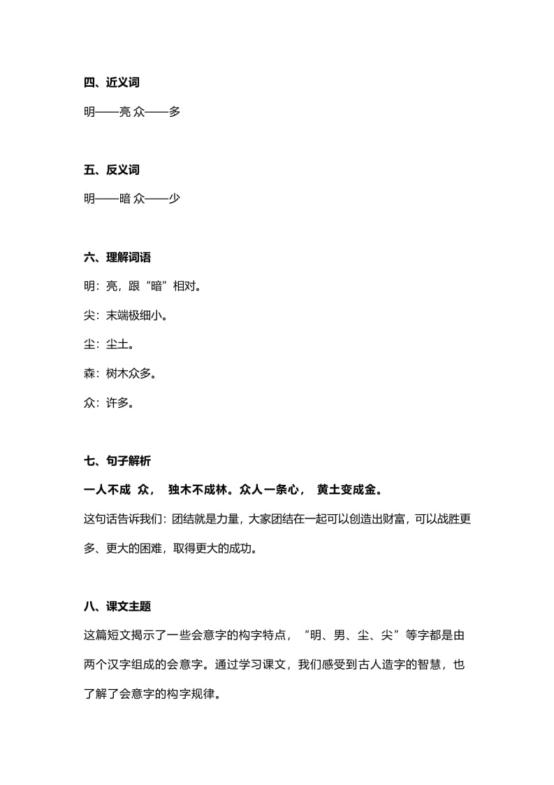 图片[2]-一年级语文上册26识字9《日月明》知识点（部编版）-学霸吧