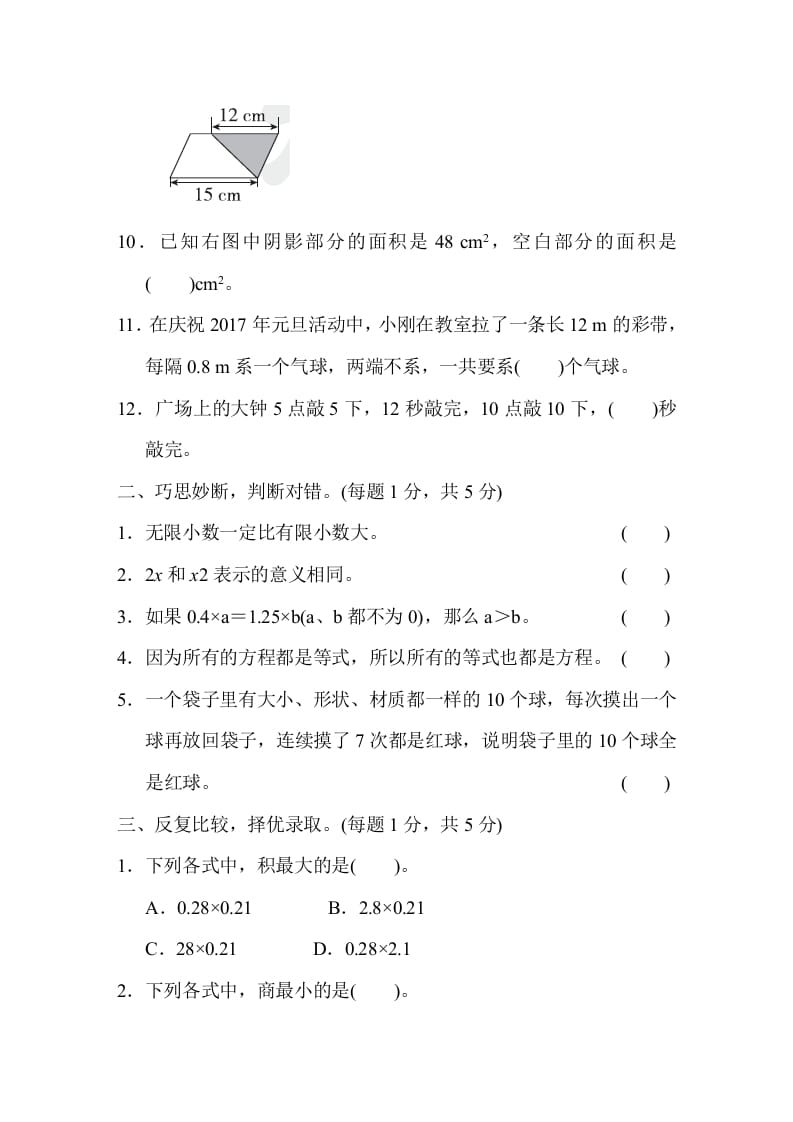 图片[2]-五年级数学上册期末测试卷1（人教版）-学霸吧