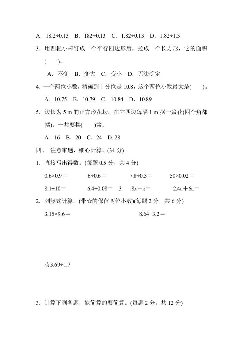 图片[3]-五年级数学上册期末测试卷1（人教版）-学霸吧