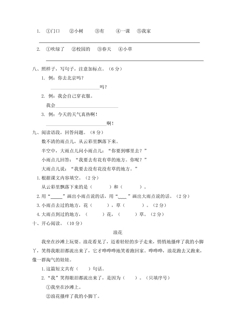 图片[2]-一年级语文上册期末试卷（1）（有答案）（部编版）-学霸吧