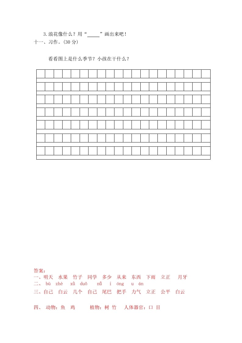 图片[3]-一年级语文上册期末试卷（1）（有答案）（部编版）-学霸吧