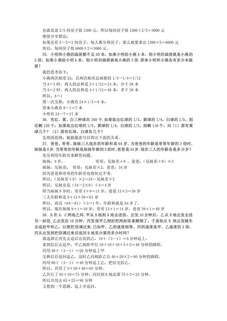 图片[2]-六年级数学下册小升初应用题综合训练（四）苏教版-学霸吧