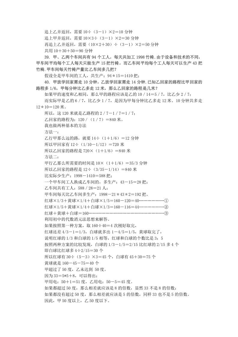 图片[3]-六年级数学下册小升初应用题综合训练（四）苏教版-学霸吧