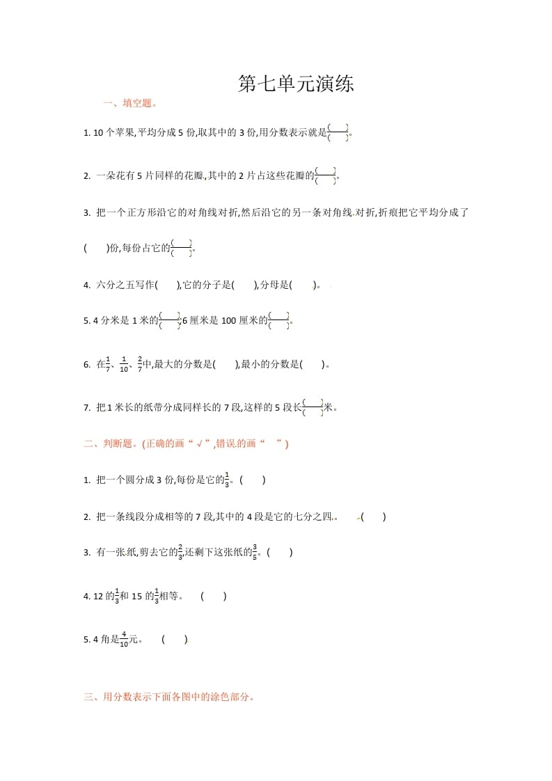 三年级数学下册单元测试-第七单元-苏教版-学霸吧