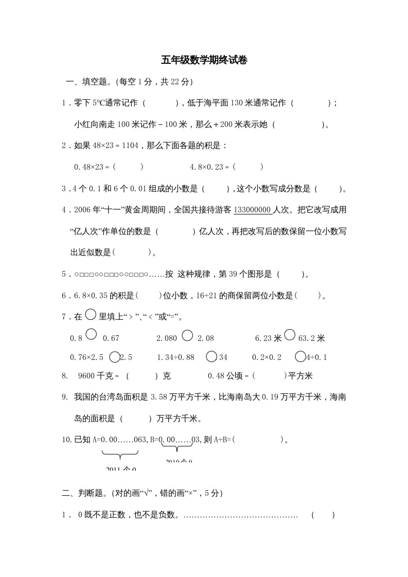 五年级数学上册期中综合练习题(4)（苏教版）-学霸吧