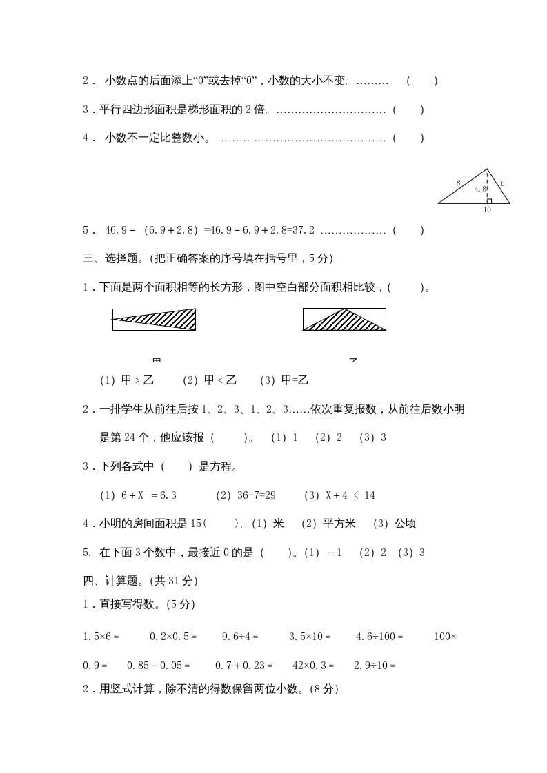 图片[2]-五年级数学上册期中综合练习题(4)（苏教版）-学霸吧