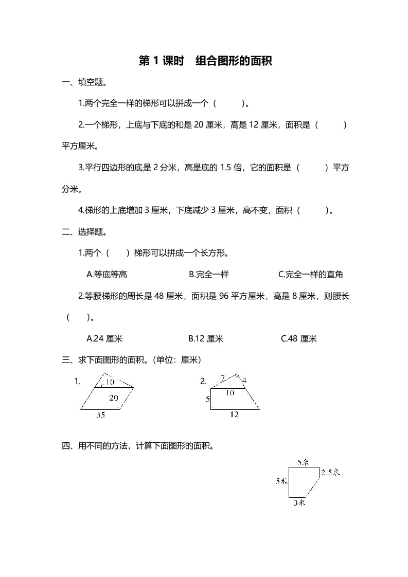 五年级数学上册第1课时组合图形的面积（北师大版）-学霸吧