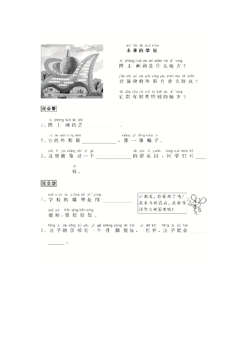 二年级语文上册（跟我学写话）想象类（4篇）（部编）-学霸吧