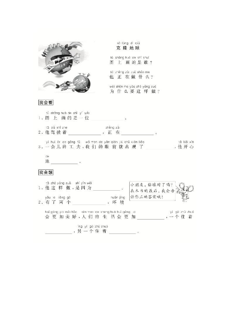 图片[2]-二年级语文上册（跟我学写话）想象类（4篇）（部编）-学霸吧