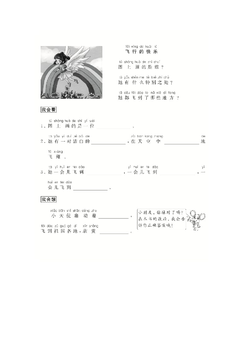 图片[3]-二年级语文上册（跟我学写话）想象类（4篇）（部编）-学霸吧