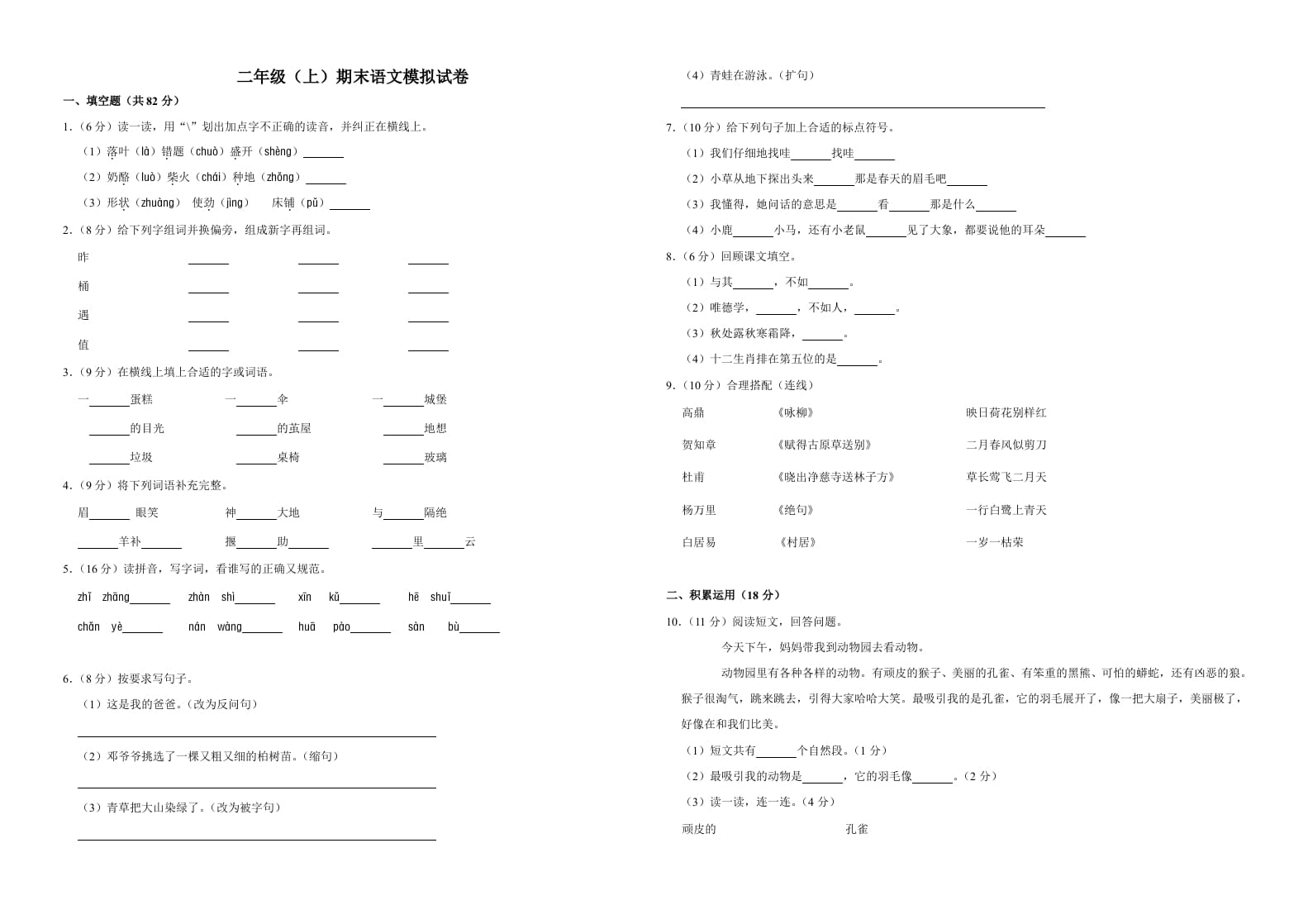 二年级语文上册（期末试题）(4)（部编）-学霸吧