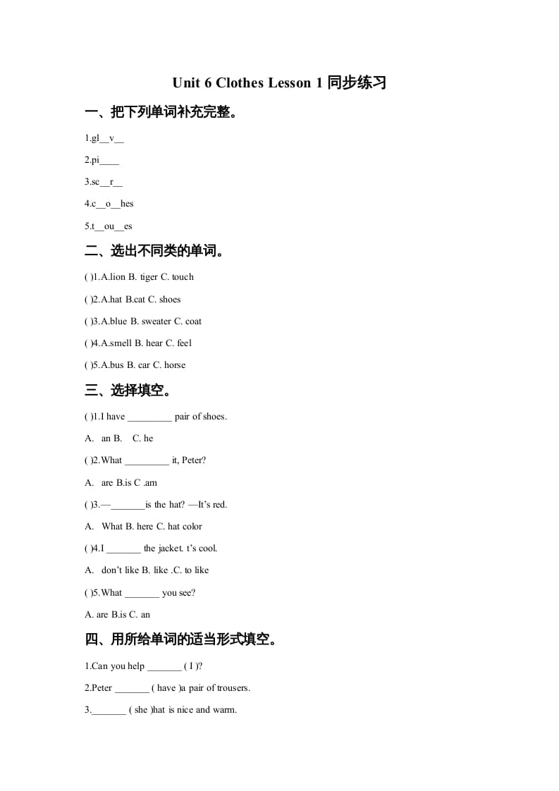 一年级英语上册Unit6ClothesLesson1同步练习1（人教一起点）-学霸吧
