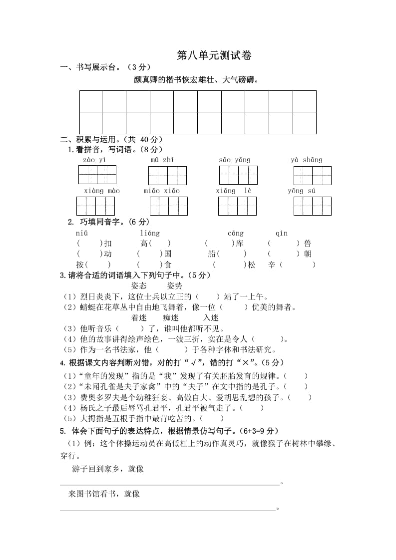 五年级数学下册第八单元测试卷（单元测试）-学霸吧