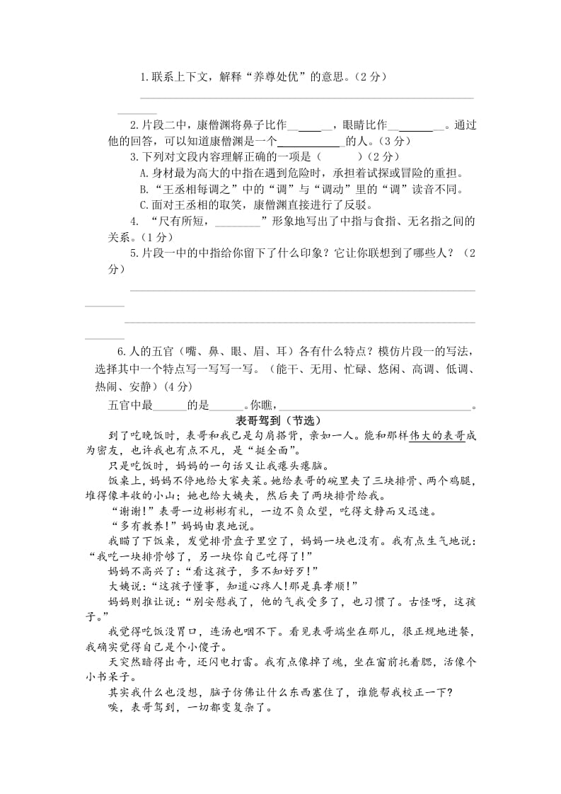 图片[3]-五年级数学下册第八单元测试卷（单元测试）-学霸吧