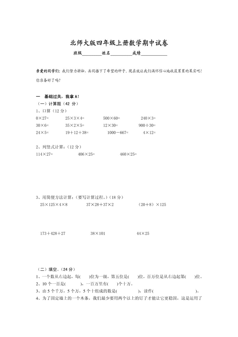 四年级数学上册期中考试试卷带答案（北师大版）-学霸吧
