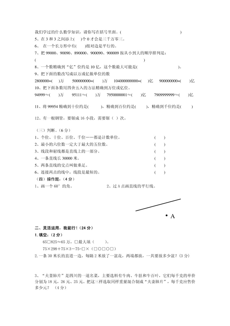 图片[2]-四年级数学上册期中考试试卷带答案（北师大版）-学霸吧