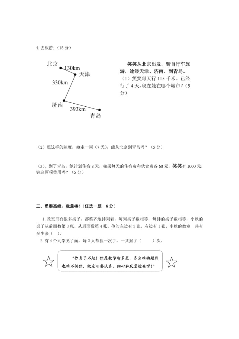 图片[3]-四年级数学上册期中考试试卷带答案（北师大版）-学霸吧