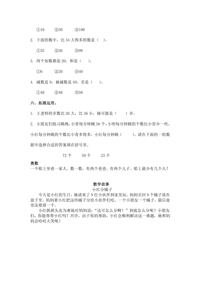 图片[2]-一年级数学下册（苏教版）多些和少些及答案-学霸吧