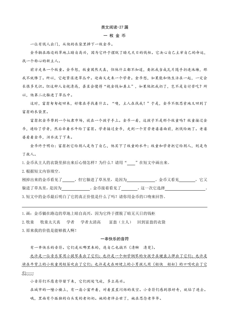 三年级语文下册类文阅读-27漏-学霸吧