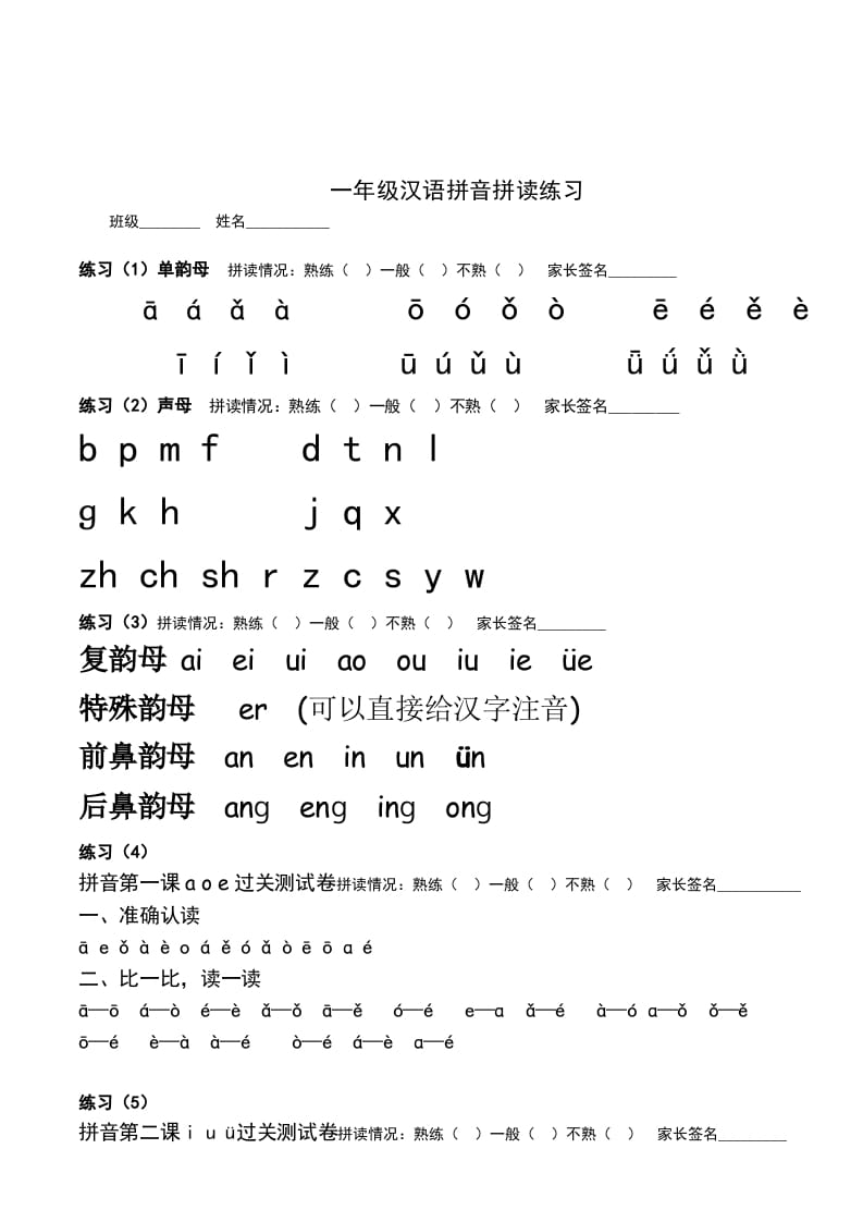 一年级语文上册上汉语拼音每日拼读练习题（A）（部编版）-学霸吧