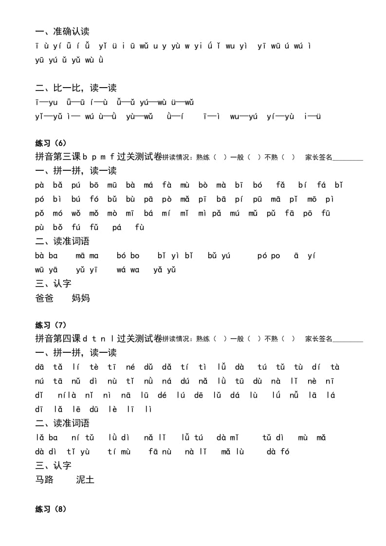 图片[2]-一年级语文上册上汉语拼音每日拼读练习题（A）（部编版）-学霸吧