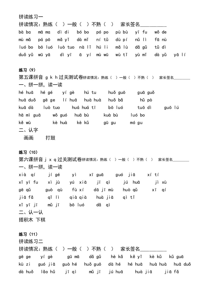 图片[3]-一年级语文上册上汉语拼音每日拼读练习题（A）（部编版）-学霸吧