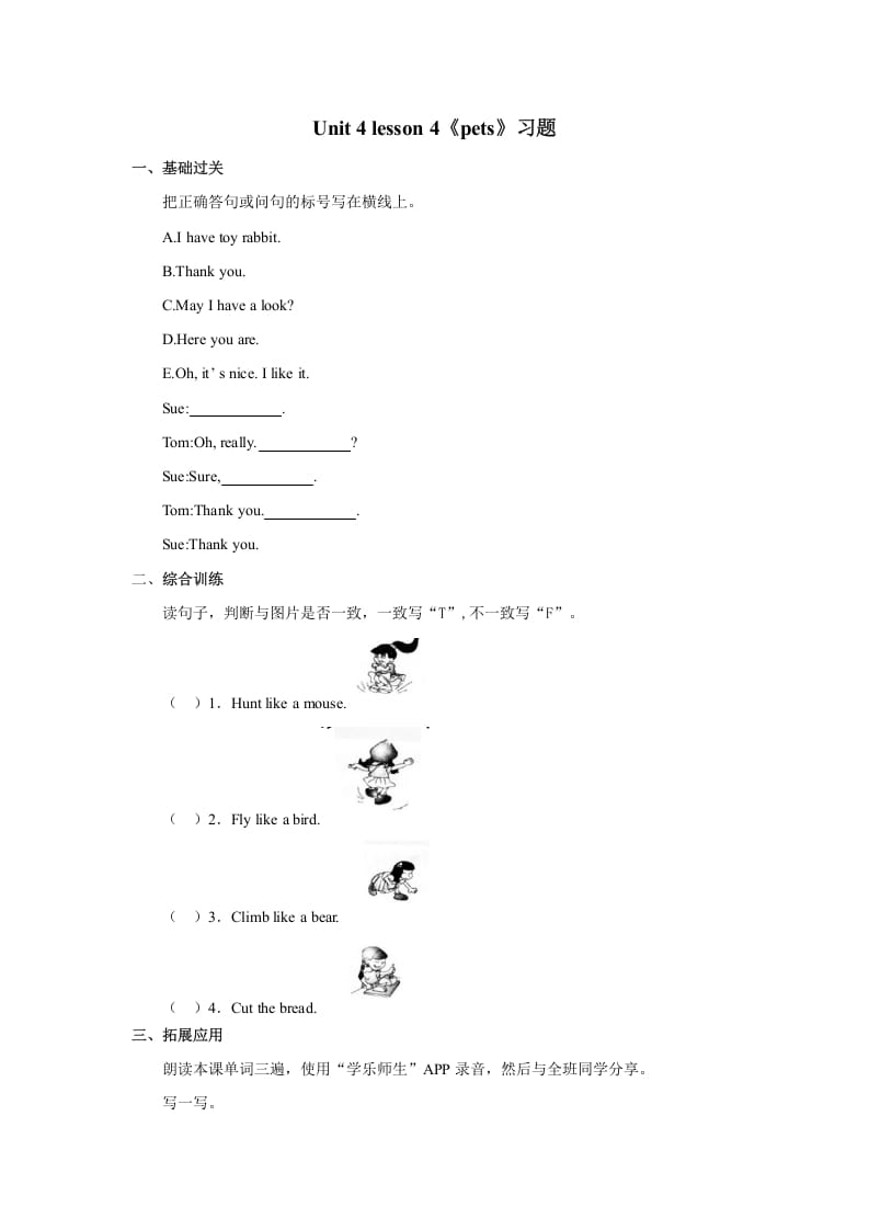 三年级英语上册Unit4《Pets》Lesson4习题（人教版一起点）-学霸吧