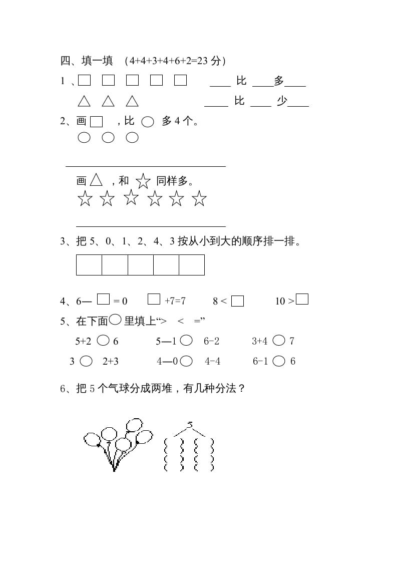 图片[2]-一年级数学上册第1-3单元试卷2（人教版）-学霸吧