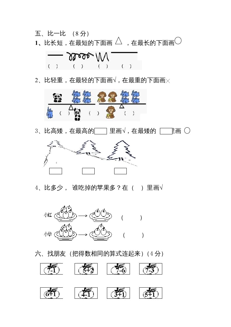 图片[3]-一年级数学上册第1-3单元试卷2（人教版）-学霸吧