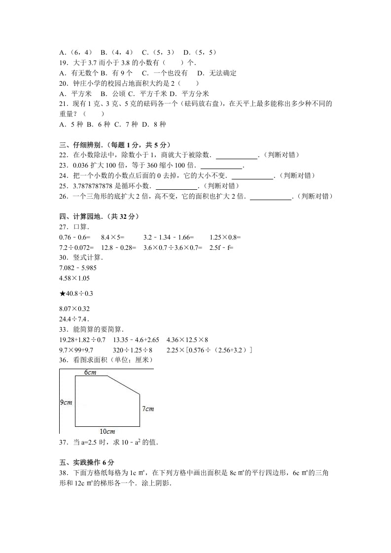 图片[2]-五年级数学上册期末测试卷2（苏教版）-学霸吧