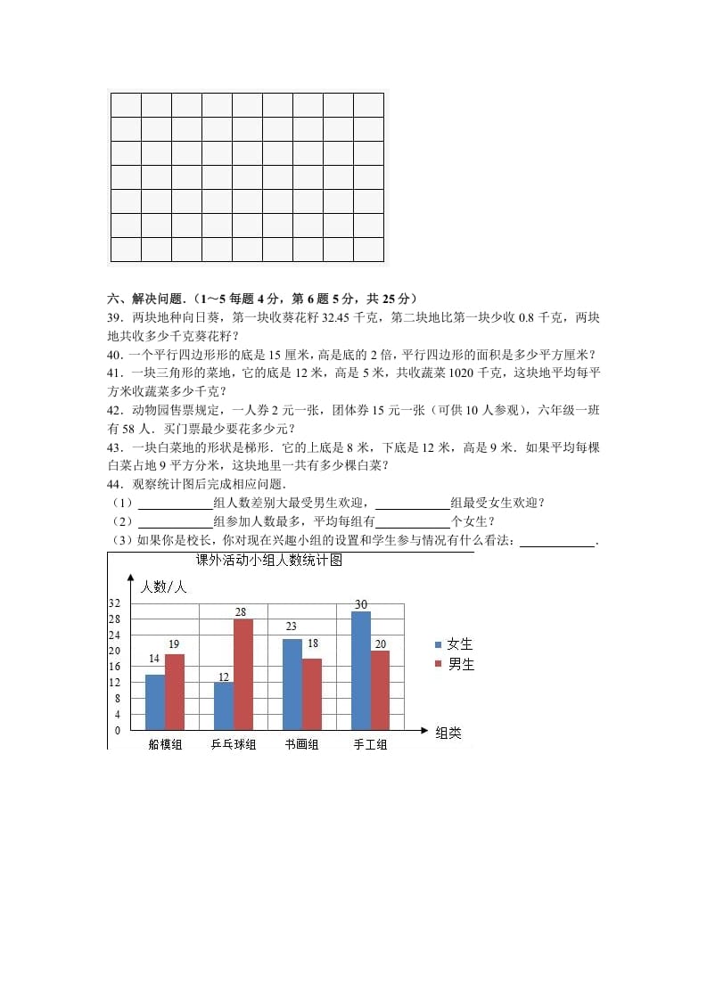 图片[3]-五年级数学上册期末测试卷2（苏教版）-学霸吧