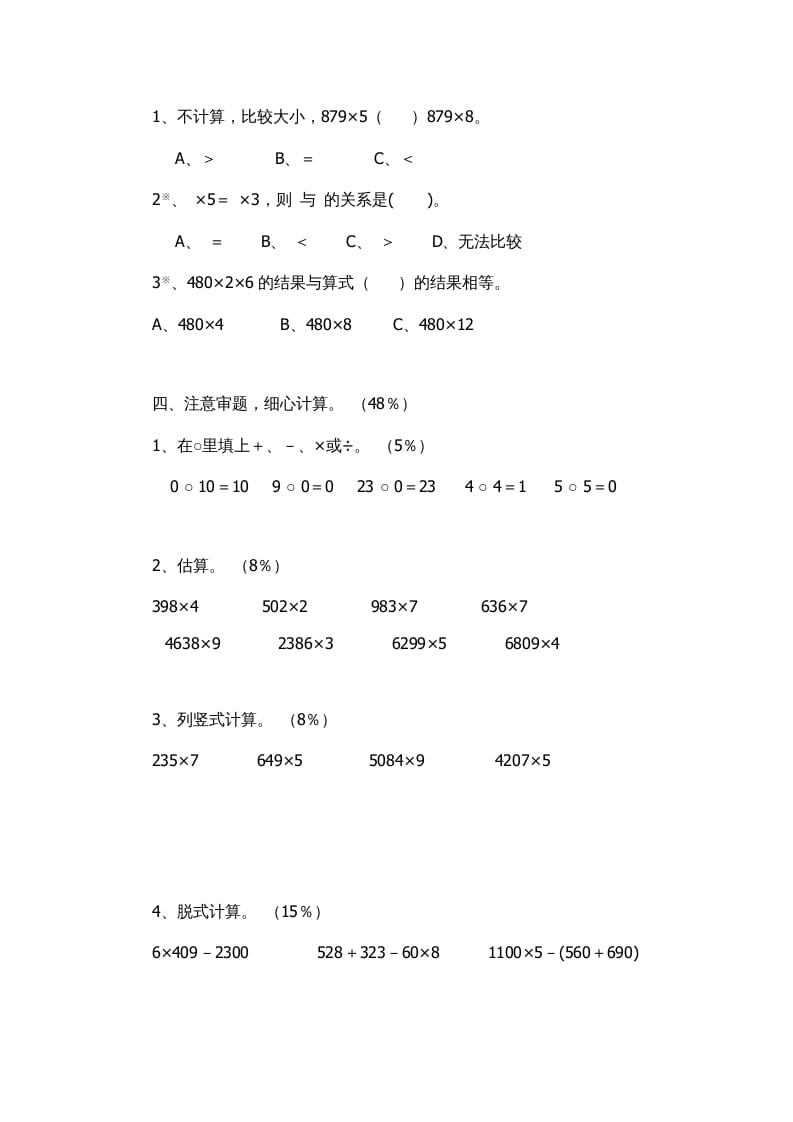 图片[2]-三年级数学上册多位数乘一位数复习题1（人教版）-学霸吧