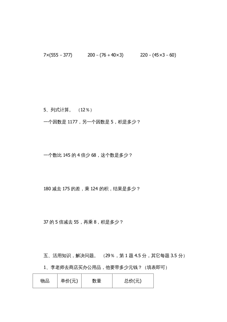 图片[3]-三年级数学上册多位数乘一位数复习题1（人教版）-学霸吧