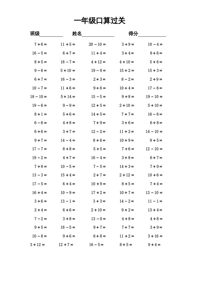 一年级数学上册专题训练—口算过关（苏教版）-学霸吧
