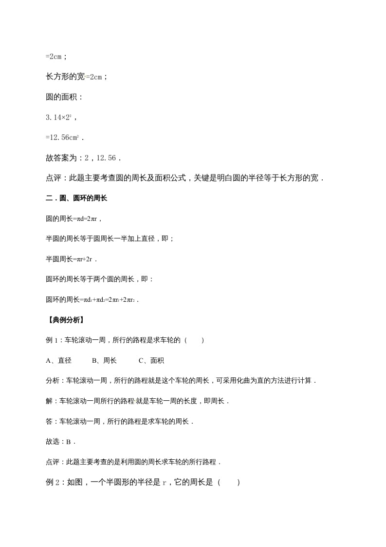 图片[2]-六年级数学上册1.圆（含详解）（北师大版）-学霸吧