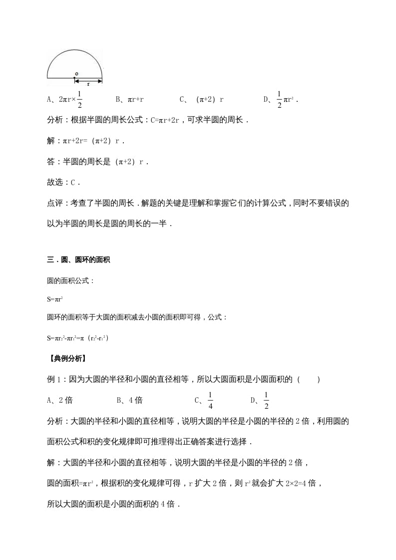 图片[3]-六年级数学上册1.圆（含详解）（北师大版）-学霸吧