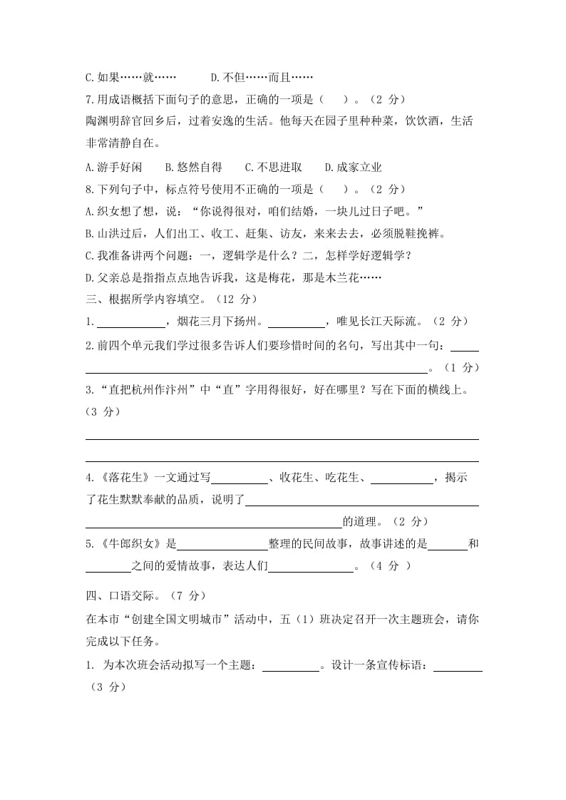 图片[2]-五年级语文上册上期中测评1（部编版）-学霸吧
