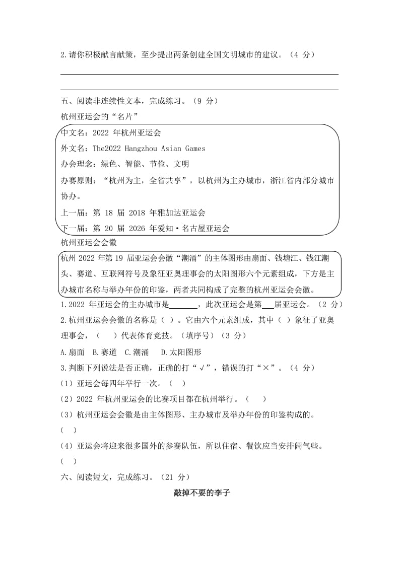 图片[3]-五年级语文上册上期中测评1（部编版）-学霸吧