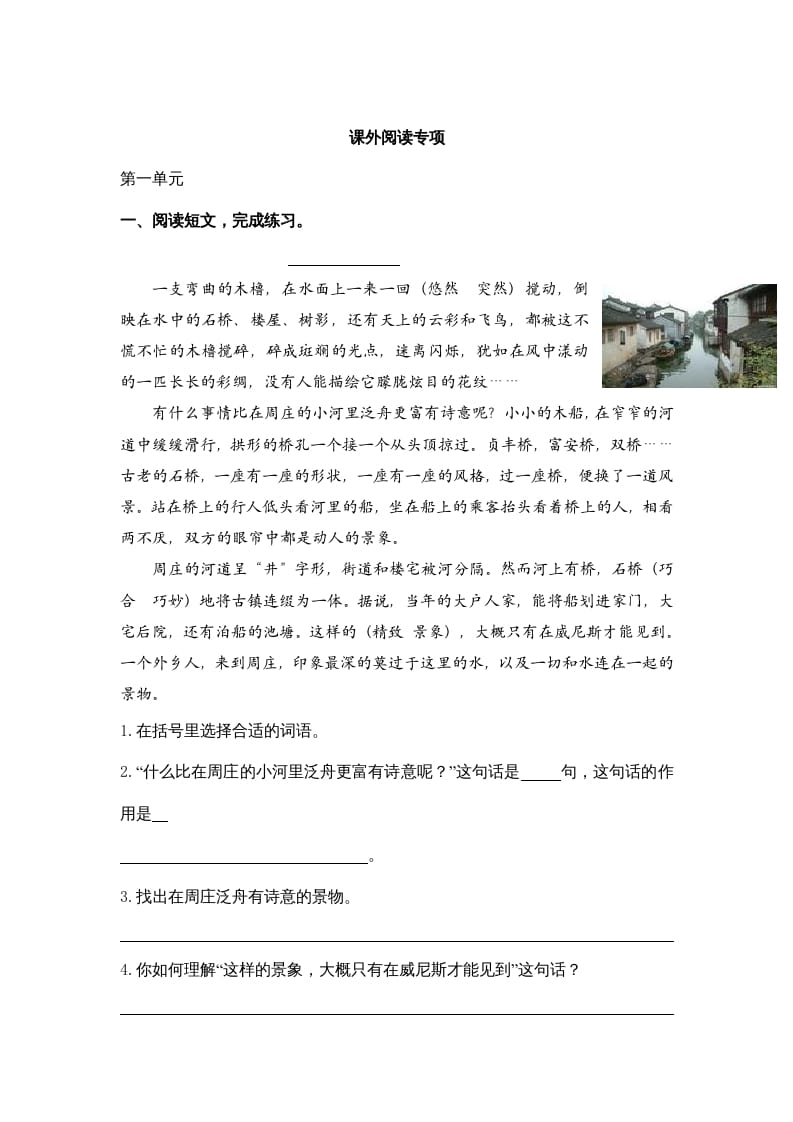 四年级语文上册5课外阅读专项练习题-学霸吧