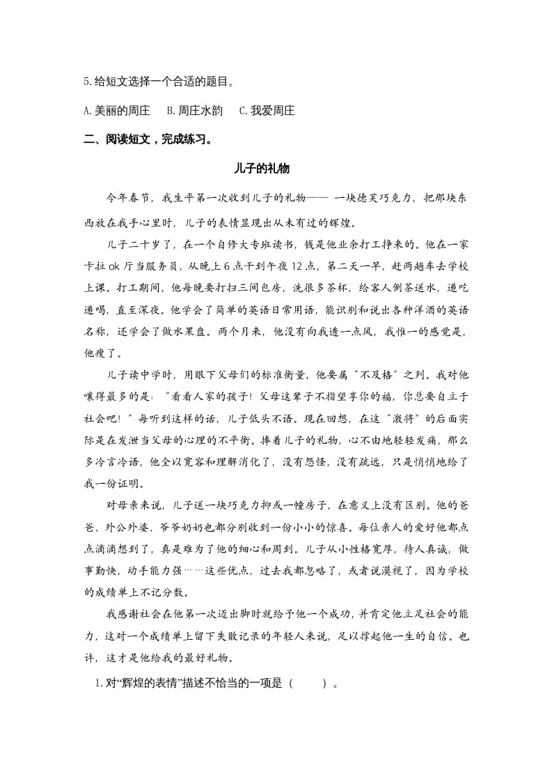 图片[2]-四年级语文上册5课外阅读专项练习题-学霸吧